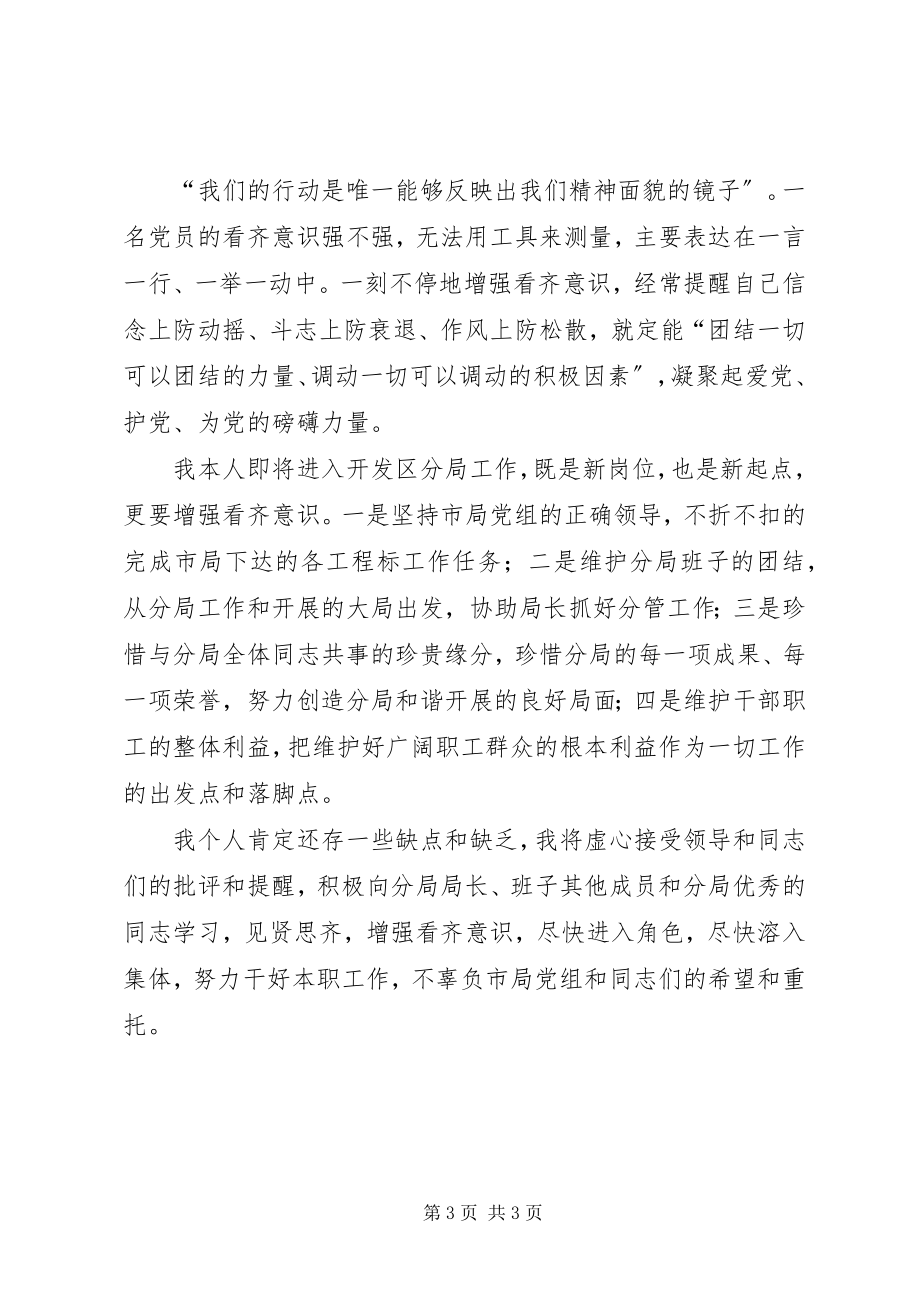 2023年春训活动个人心得体会切实增强“看齐”意识.docx_第3页