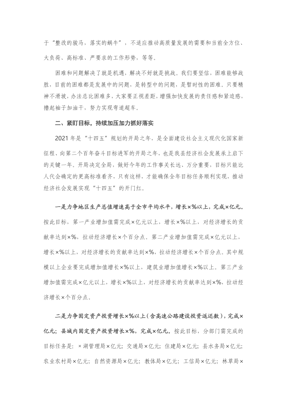 在县X届人民政府第X次全体会议上.docx_第3页