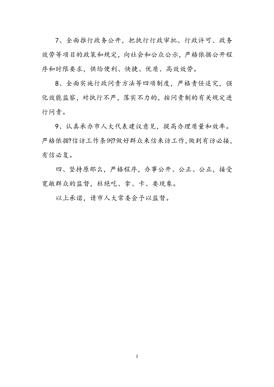 2023年新任民政局局长就职发言词.docx_第2页