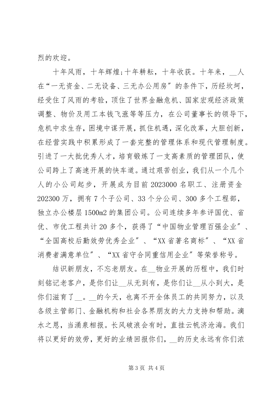 2023年庆致辞稿多篇.docx_第3页