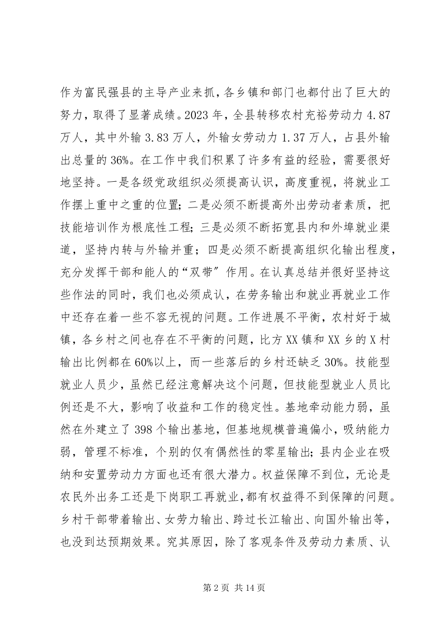 2023年在全县劳务输出双带经验交流会议上的致辞.docx_第2页