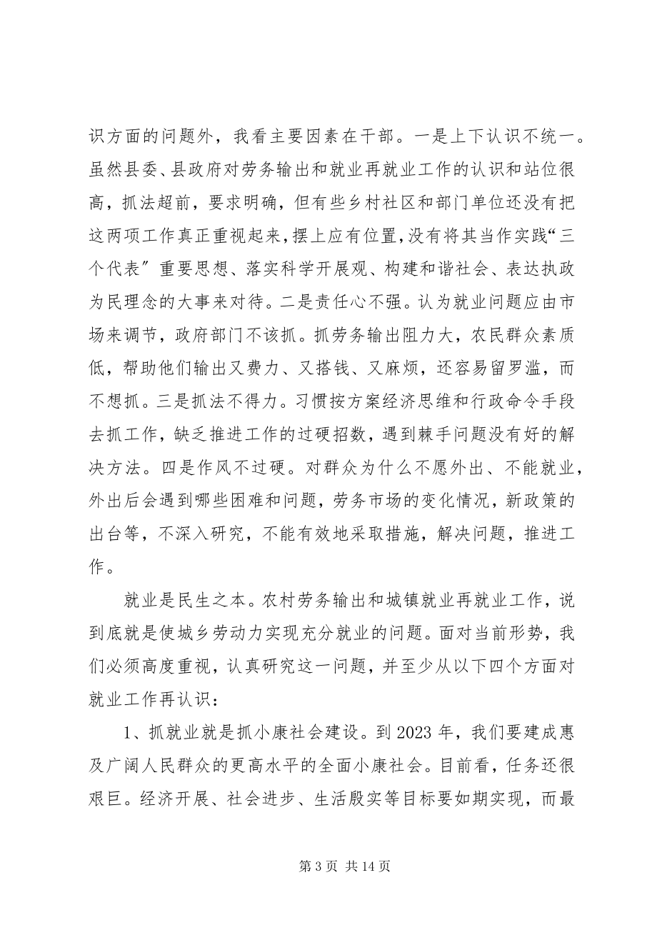 2023年在全县劳务输出双带经验交流会议上的致辞.docx_第3页