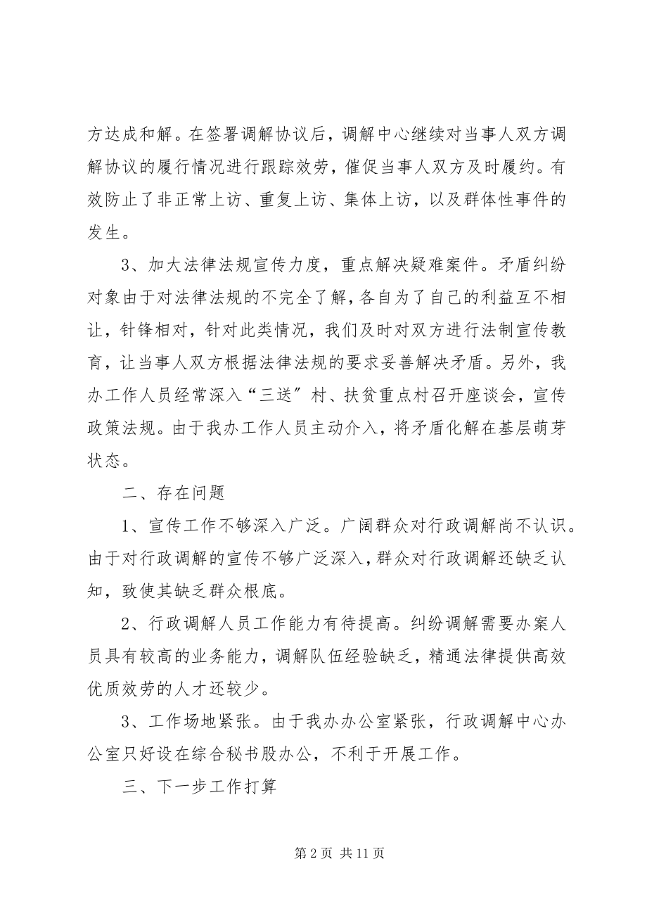 2023年扶贫办行政调解工作总结3篇.docx_第2页