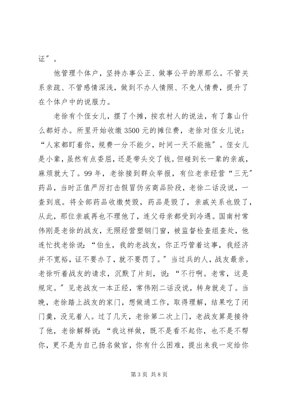 2023年工商老干部先进事迹材料.docx_第3页