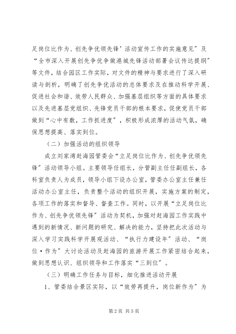 2023年管委会“争先创优”活动总结.docx_第2页