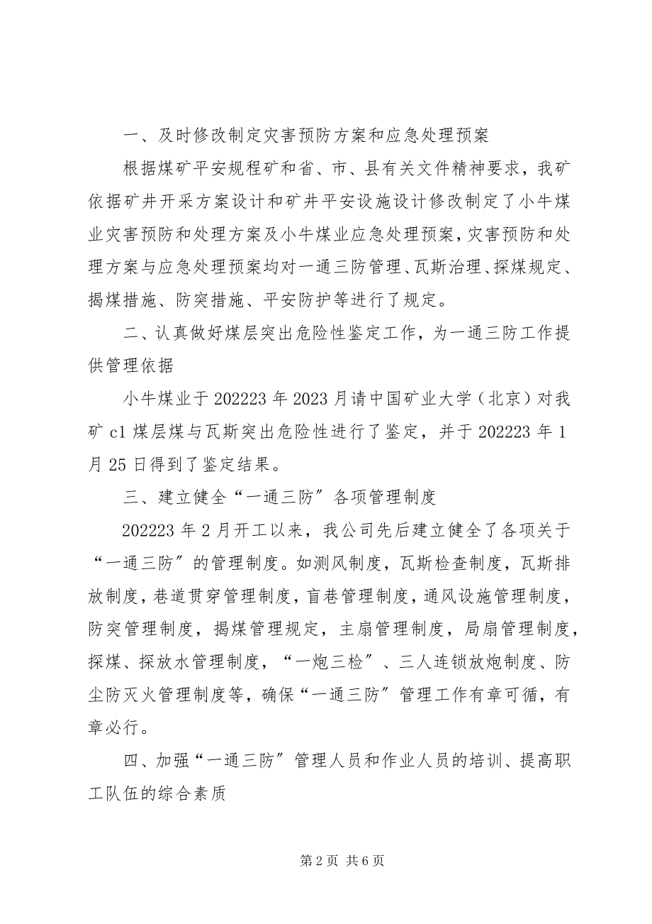 2023年XX煤业一通三防汇报资料新编.docx_第2页