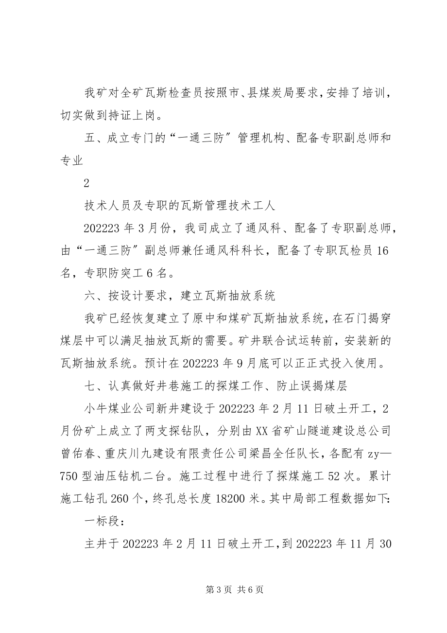 2023年XX煤业一通三防汇报资料新编.docx_第3页