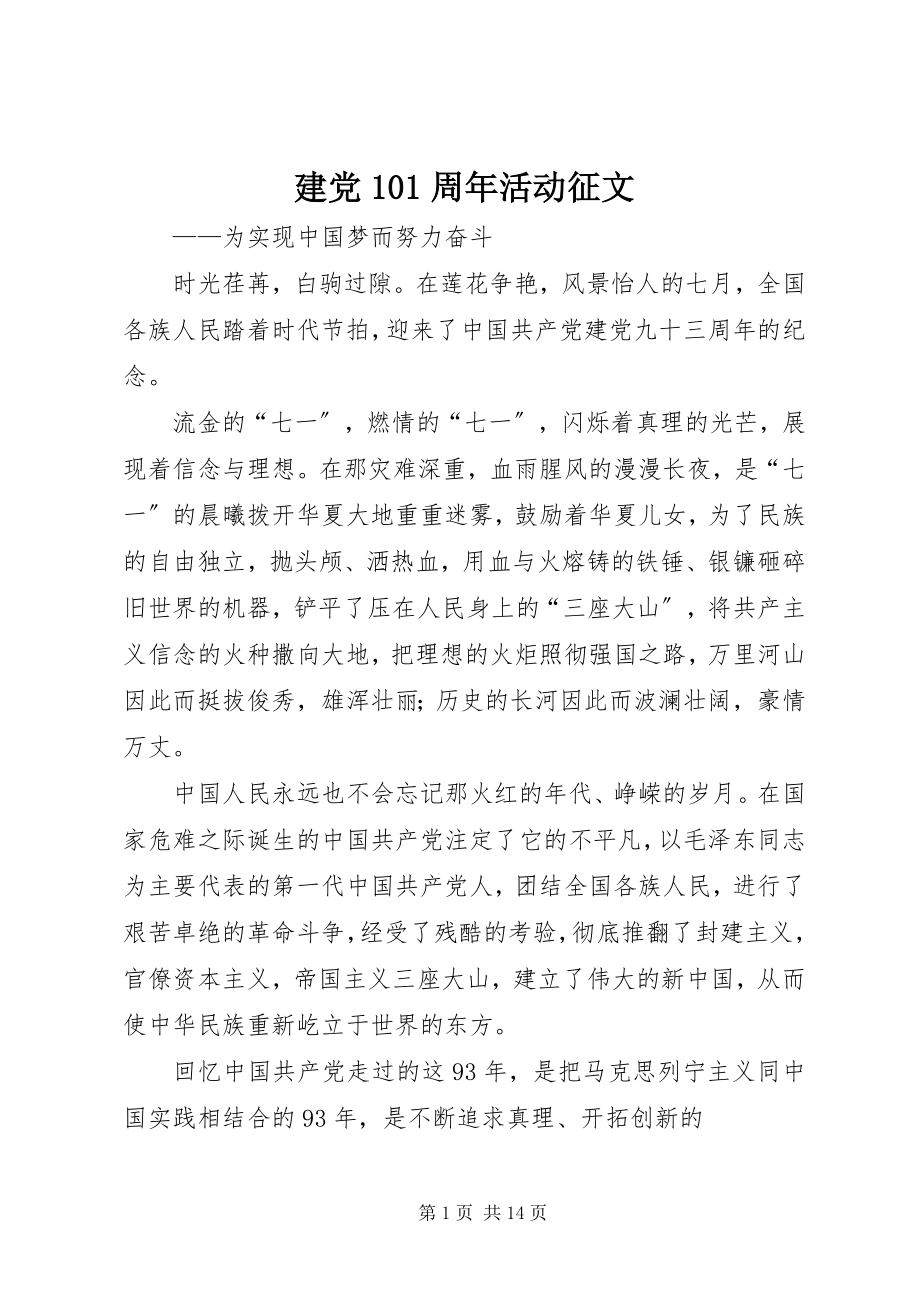 2023年建党93周活动征文.docx_第1页