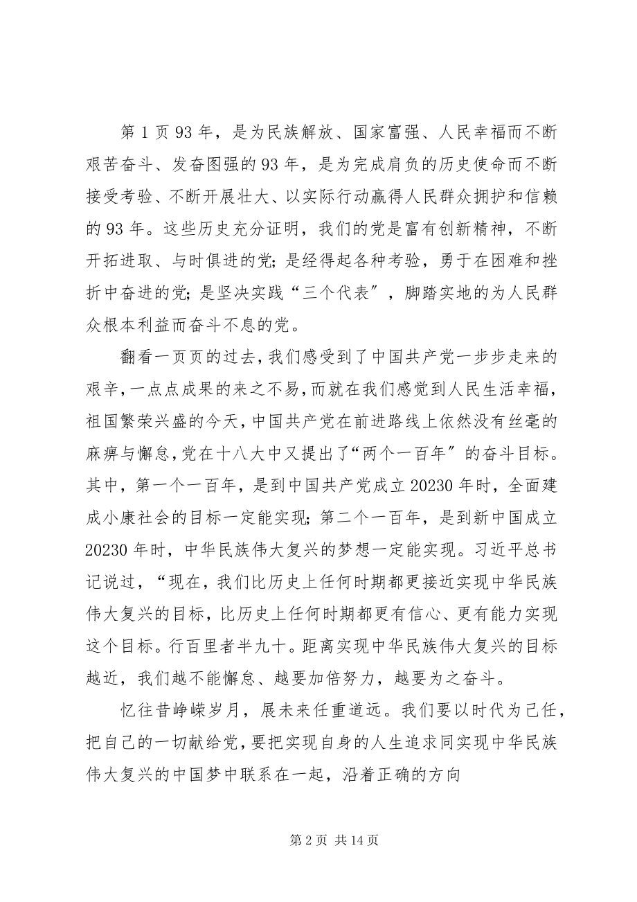 2023年建党93周活动征文.docx_第2页