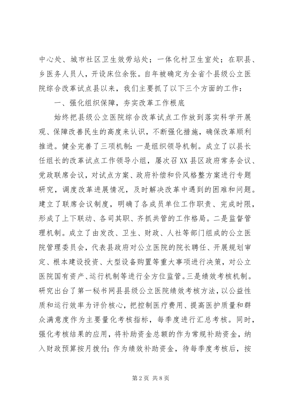 2023年XX市公立医院综合改革试点方案范文大全.docx_第2页