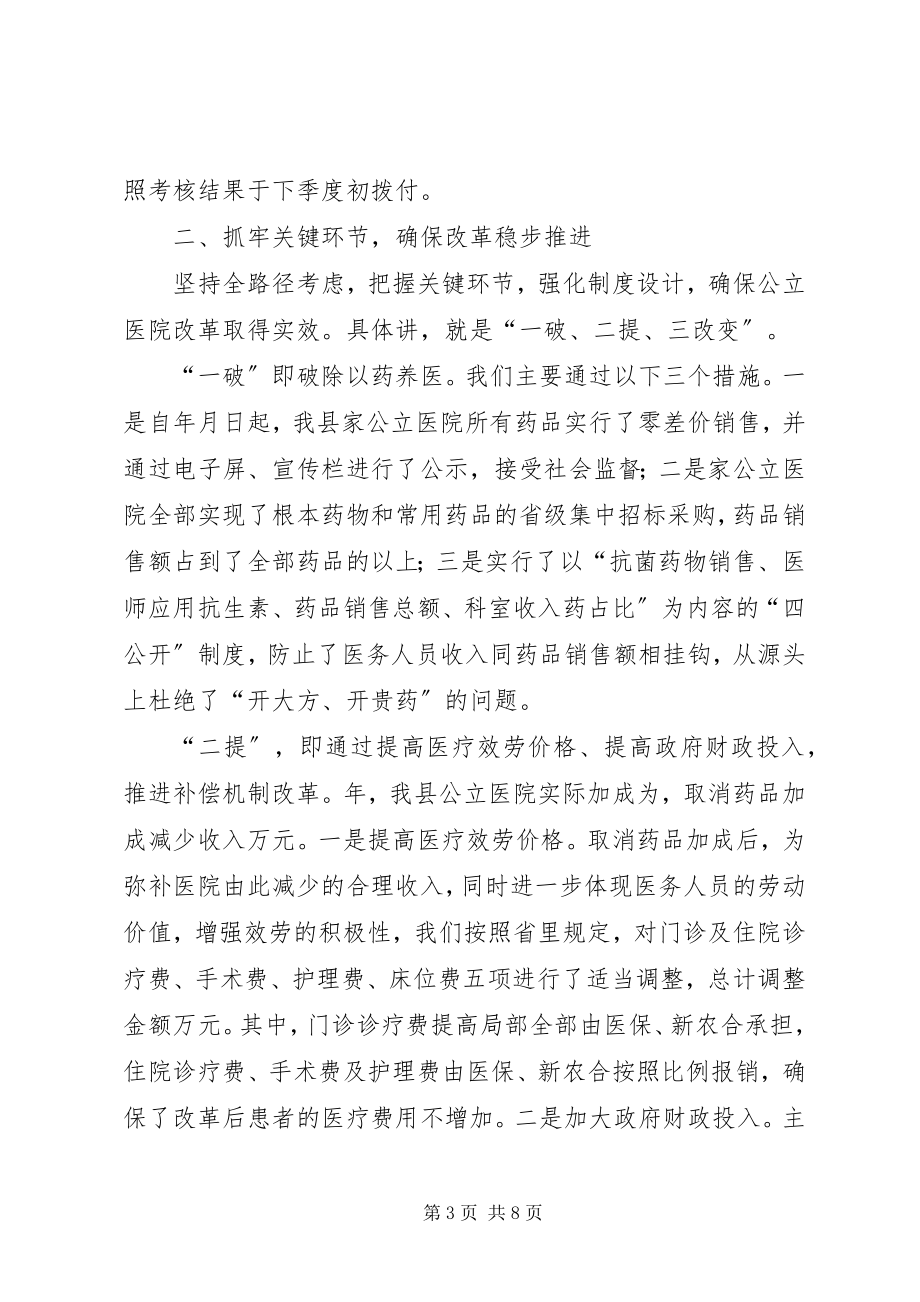 2023年XX市公立医院综合改革试点方案范文大全.docx_第3页