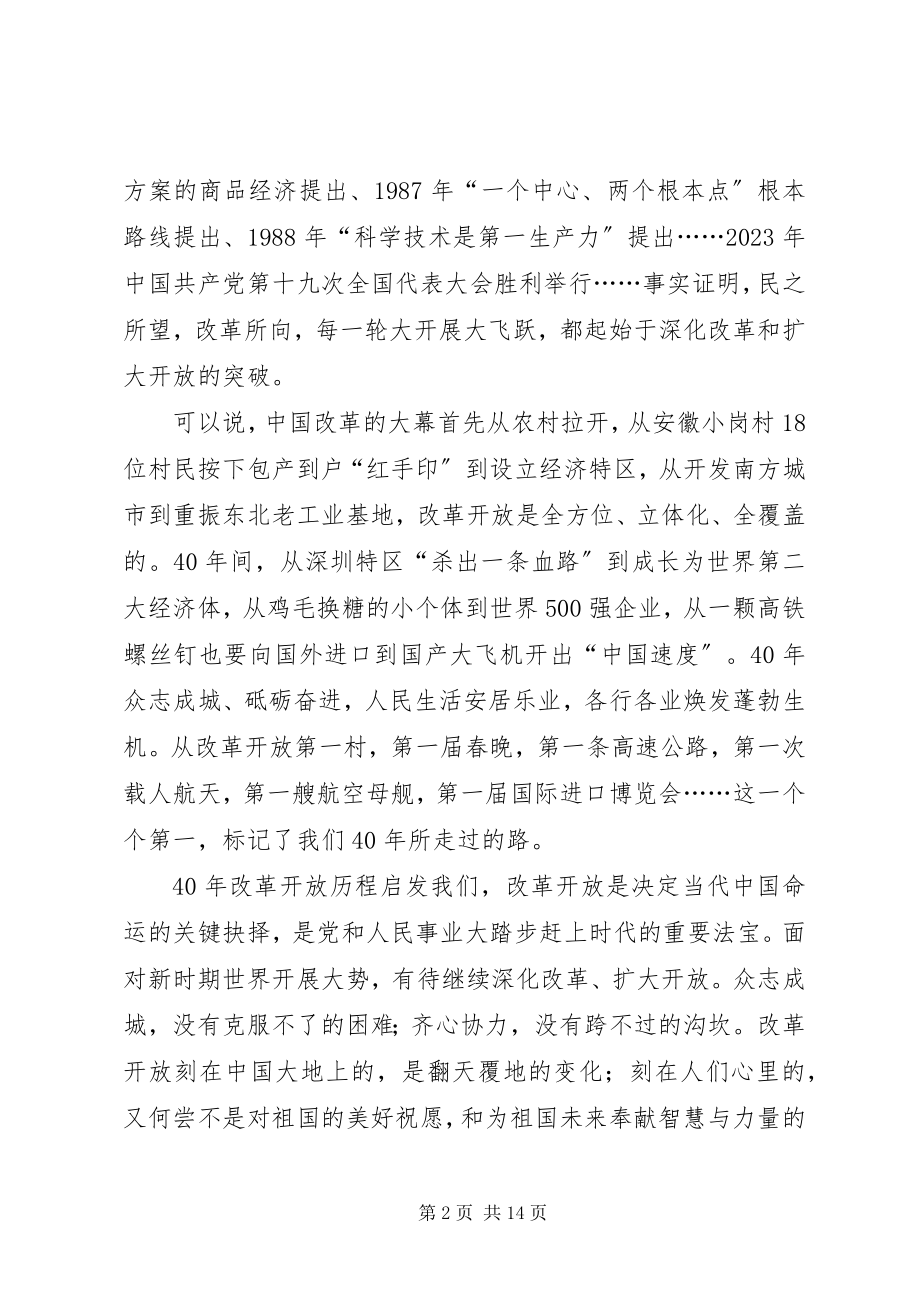 2023年观看纪录片《我们一起走过致敬改革开放40周》心得体会7篇.docx_第2页