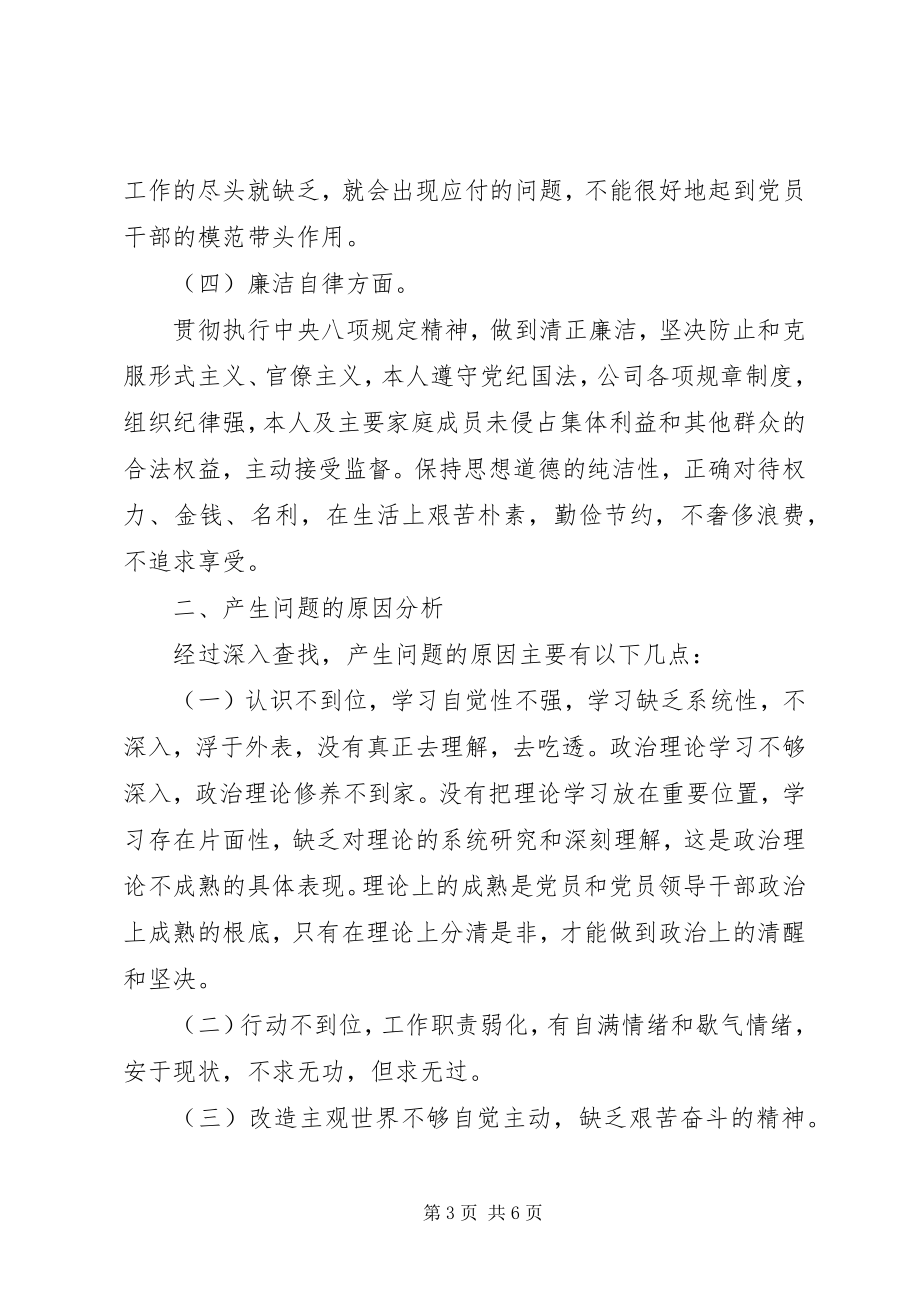 2023年公司机关党支部组织生活会党员对照检查材料.docx_第3页