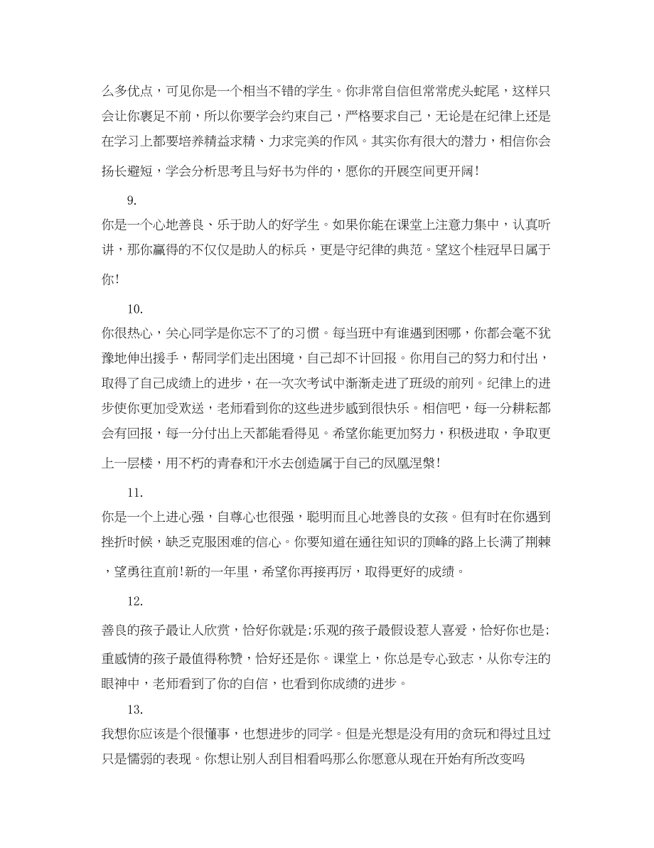 2023年高一学生期末成绩单评语2.docx_第3页