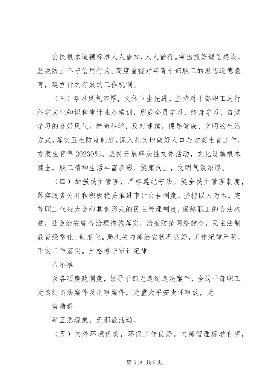 2023年市审计局文明单位创建工作计划2.docx_第3页