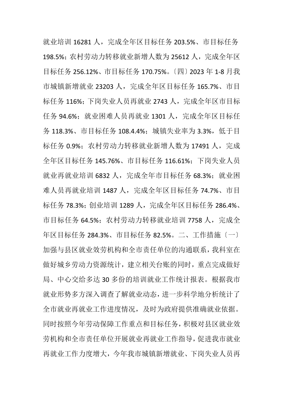 2023年市劳保局四年来劳动力资源开发科工作总结.doc_第2页