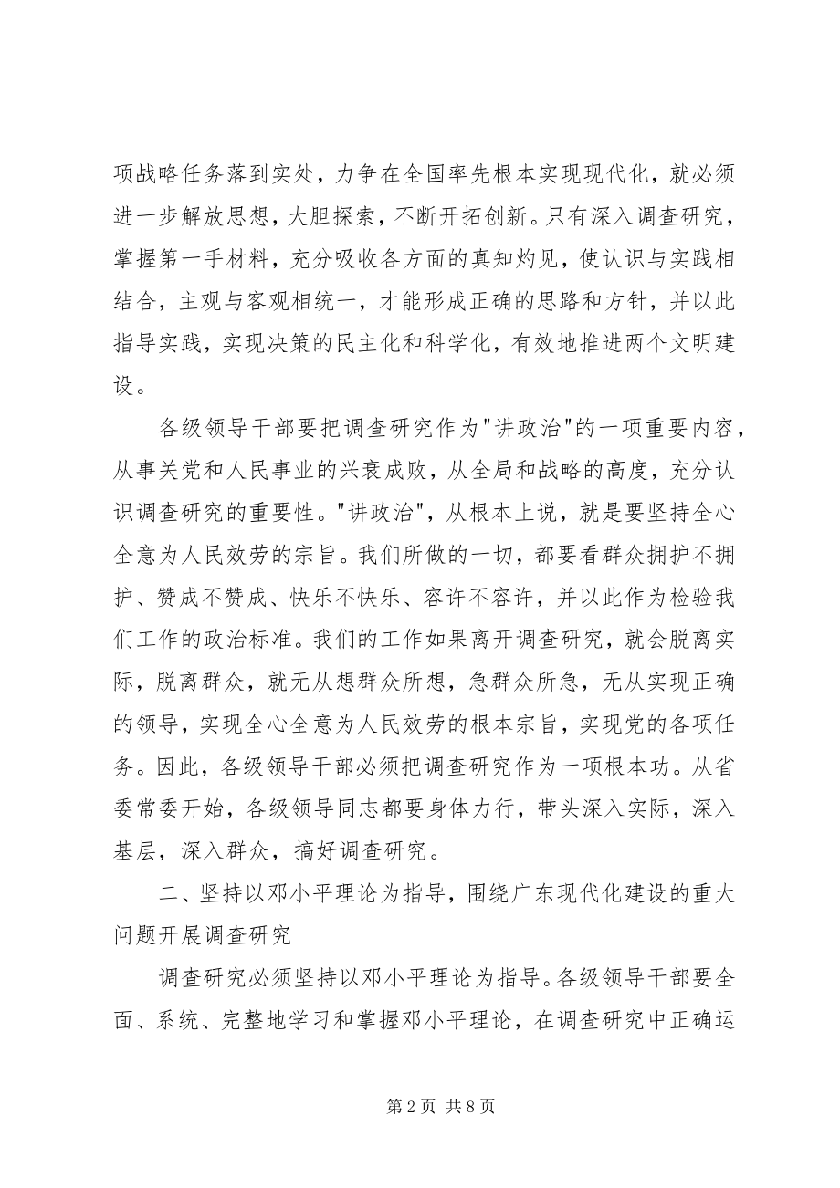 2023年XX省委省人民政府关于切实加强对计划生育工作领导的决定新编.docx_第2页