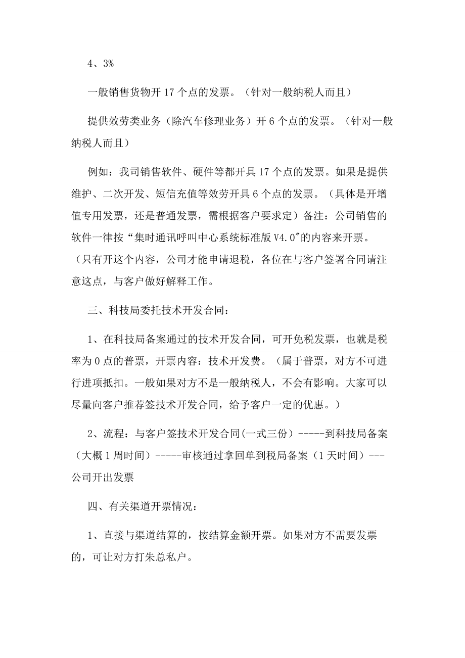 2023年企业增值税发票开具规范要求.docx_第2页