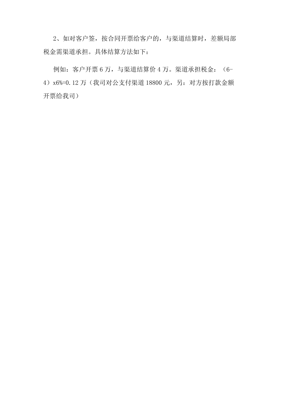 2023年企业增值税发票开具规范要求.docx_第3页