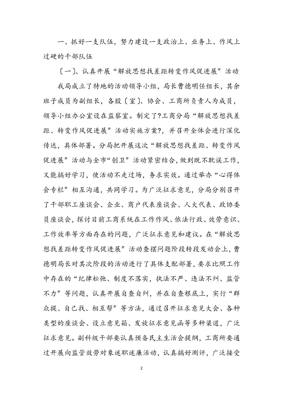 2023年工商分局上半年重点工作总结.docx_第2页