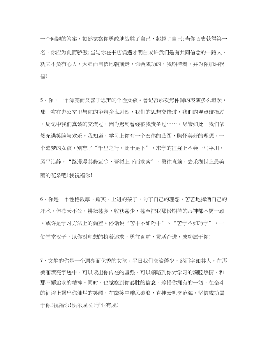 2023年高中班主任毕业评语.docx_第2页