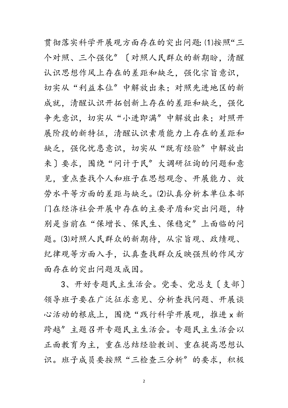 2023年水利局科学发展观活动第二阶段工作实施方案范文.doc_第2页