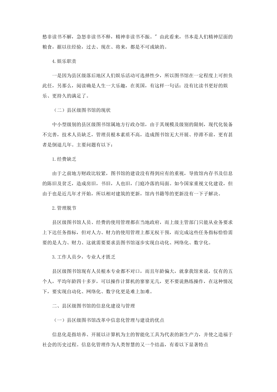 2023年文化大发展背景下县区级图书馆社会职能的拓展与创新.docx_第2页