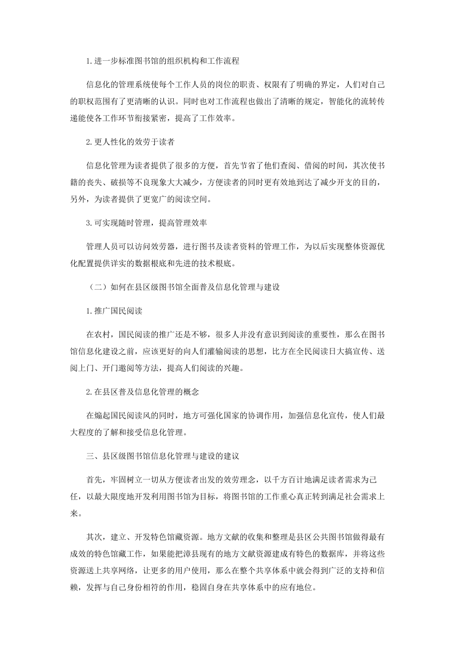 2023年文化大发展背景下县区级图书馆社会职能的拓展与创新.docx_第3页