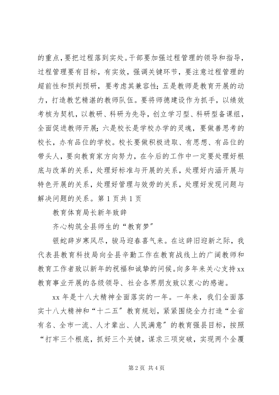 2023年教育局长在小教会上致辞学习体会与教育局长新致辞.docx_第2页