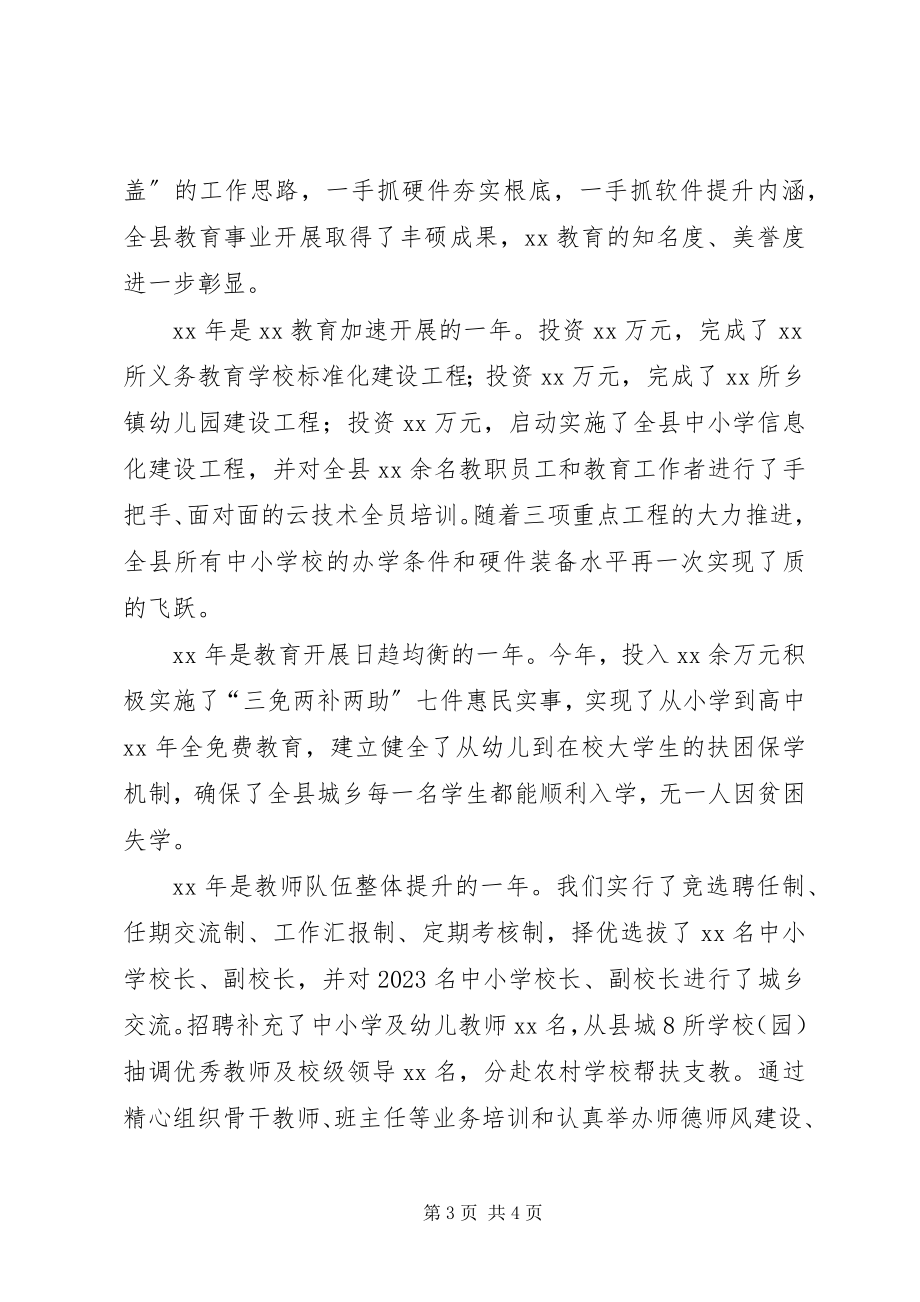 2023年教育局长在小教会上致辞学习体会与教育局长新致辞.docx_第3页