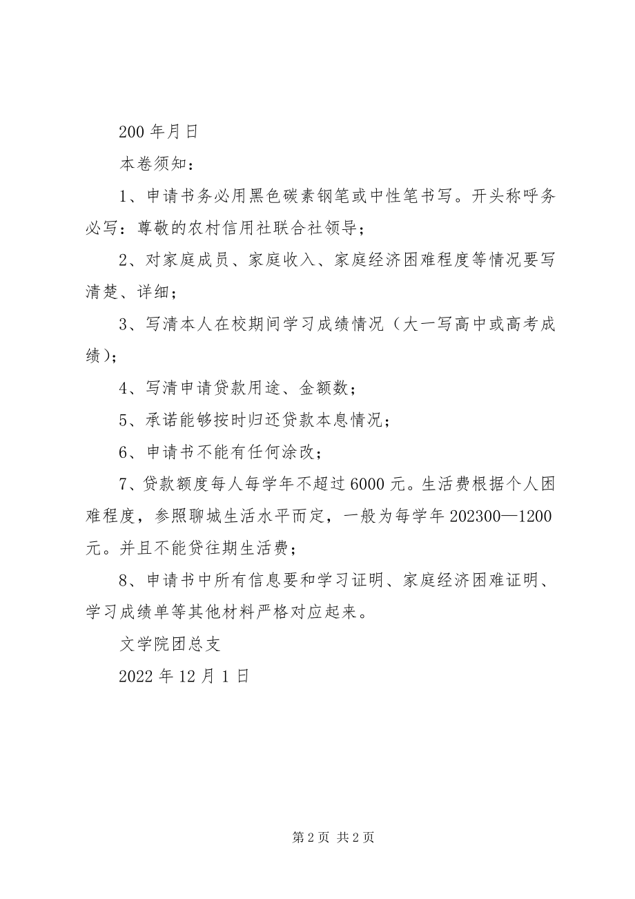 2023年生源地国家助学贷款申请书参考格式.docx_第2页