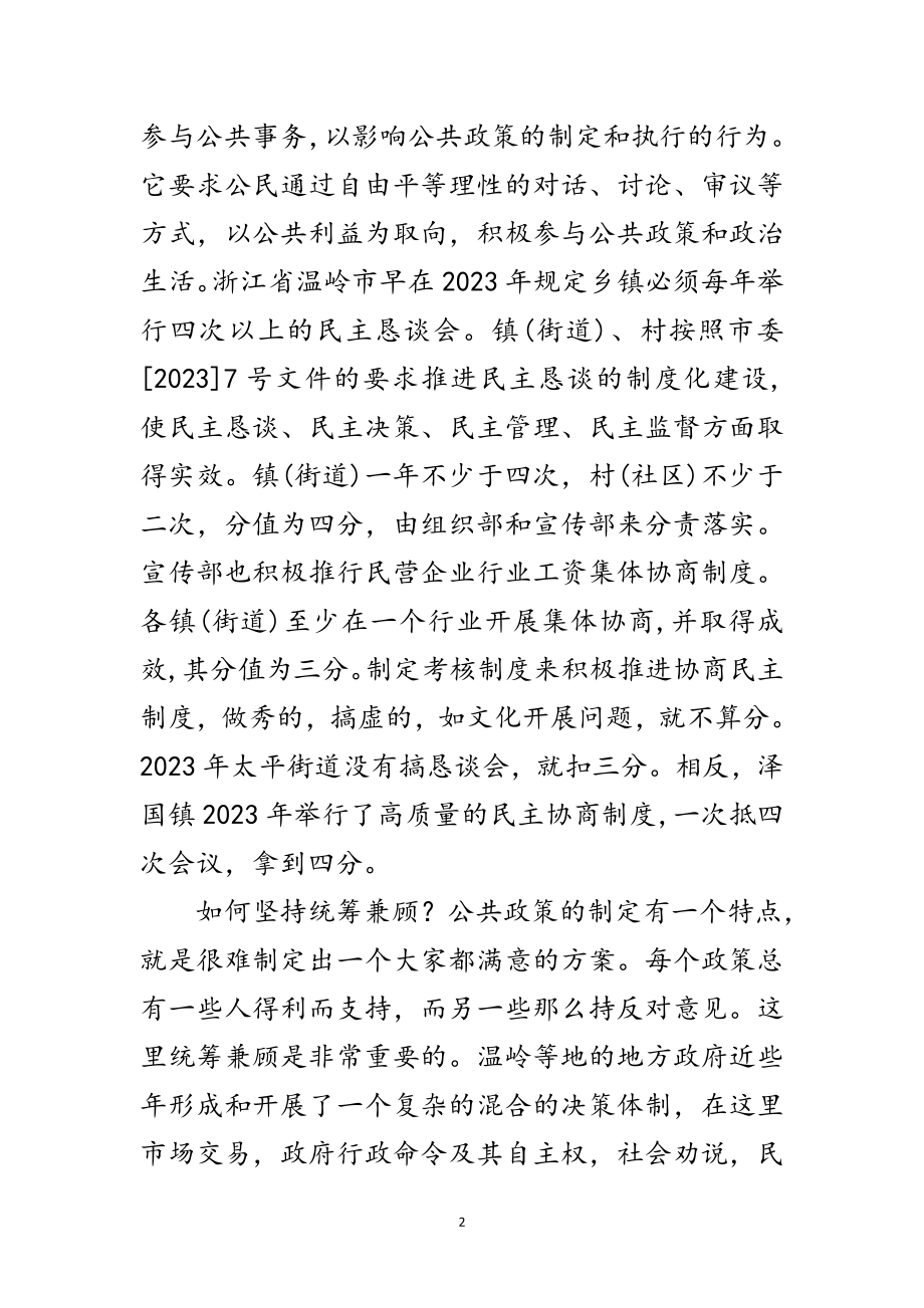 2023年把科学发展观落实为一套科学民主决策机制范文.doc_第2页