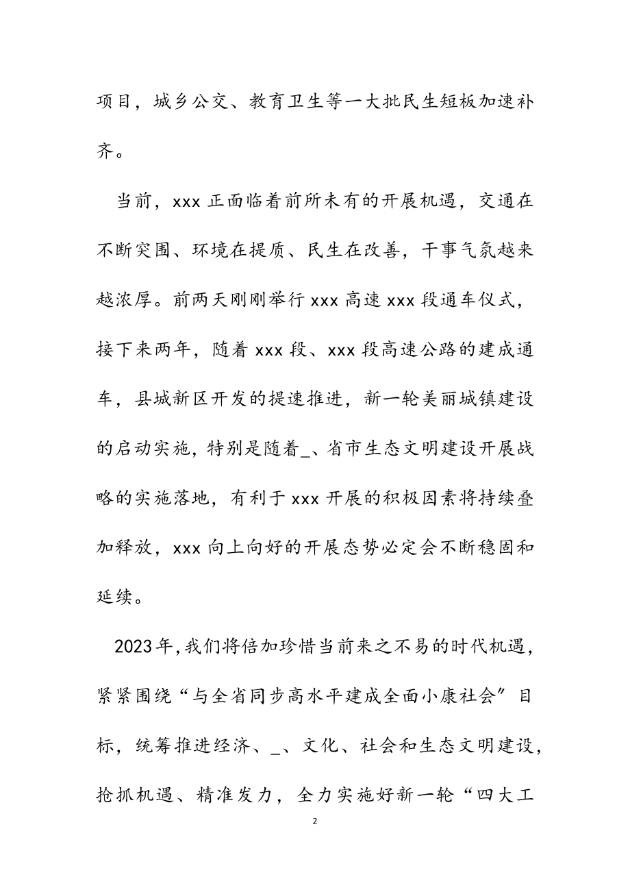 2023年在商会二届五次会员大会上的致辞.docx_第2页