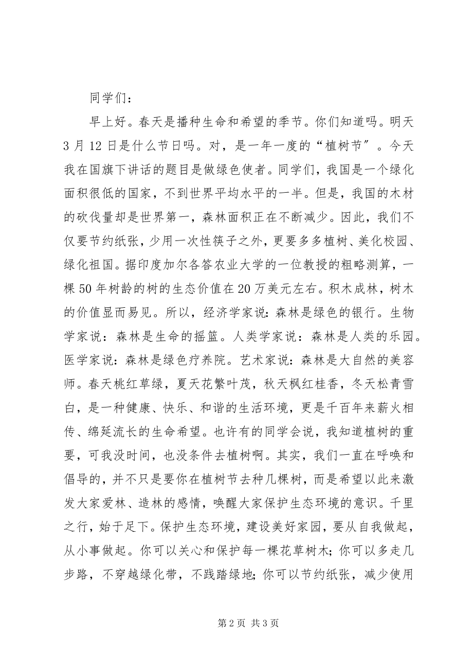 2023年小学“与绿色同行共建绿色校园”主题升旗仪式主持词.docx_第2页