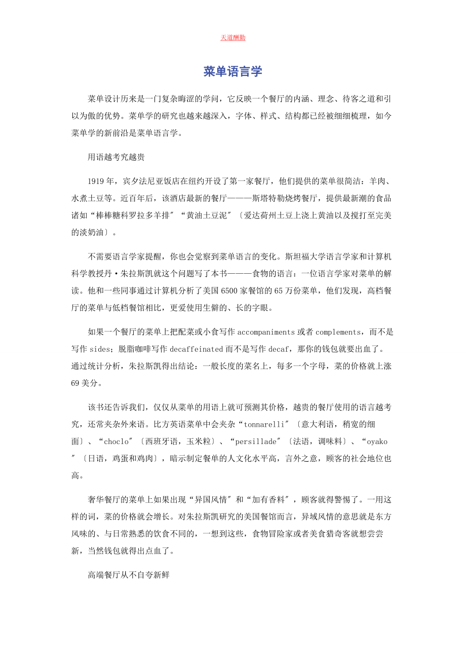 2023年菜单语言学.docx_第1页