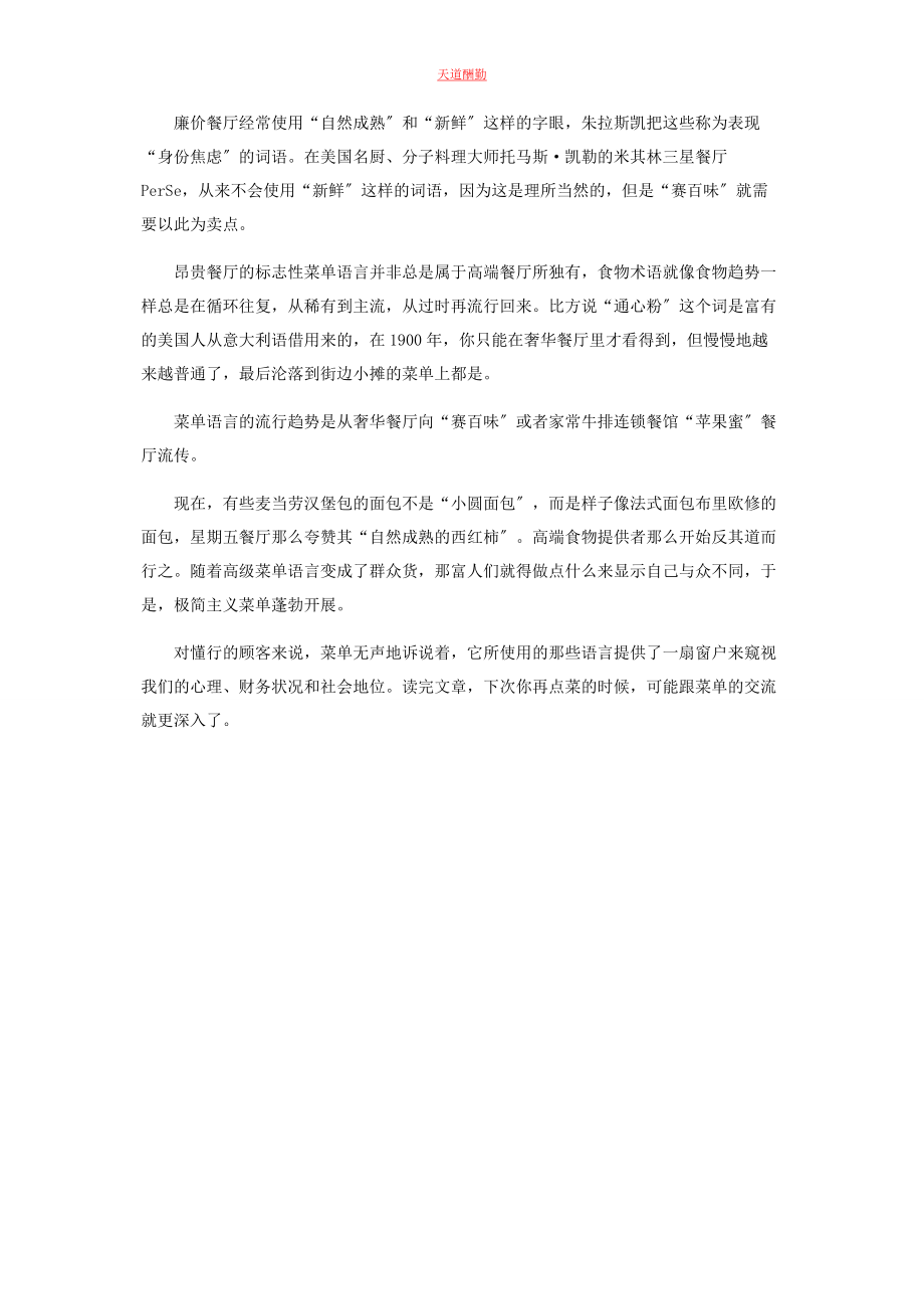 2023年菜单语言学.docx_第2页