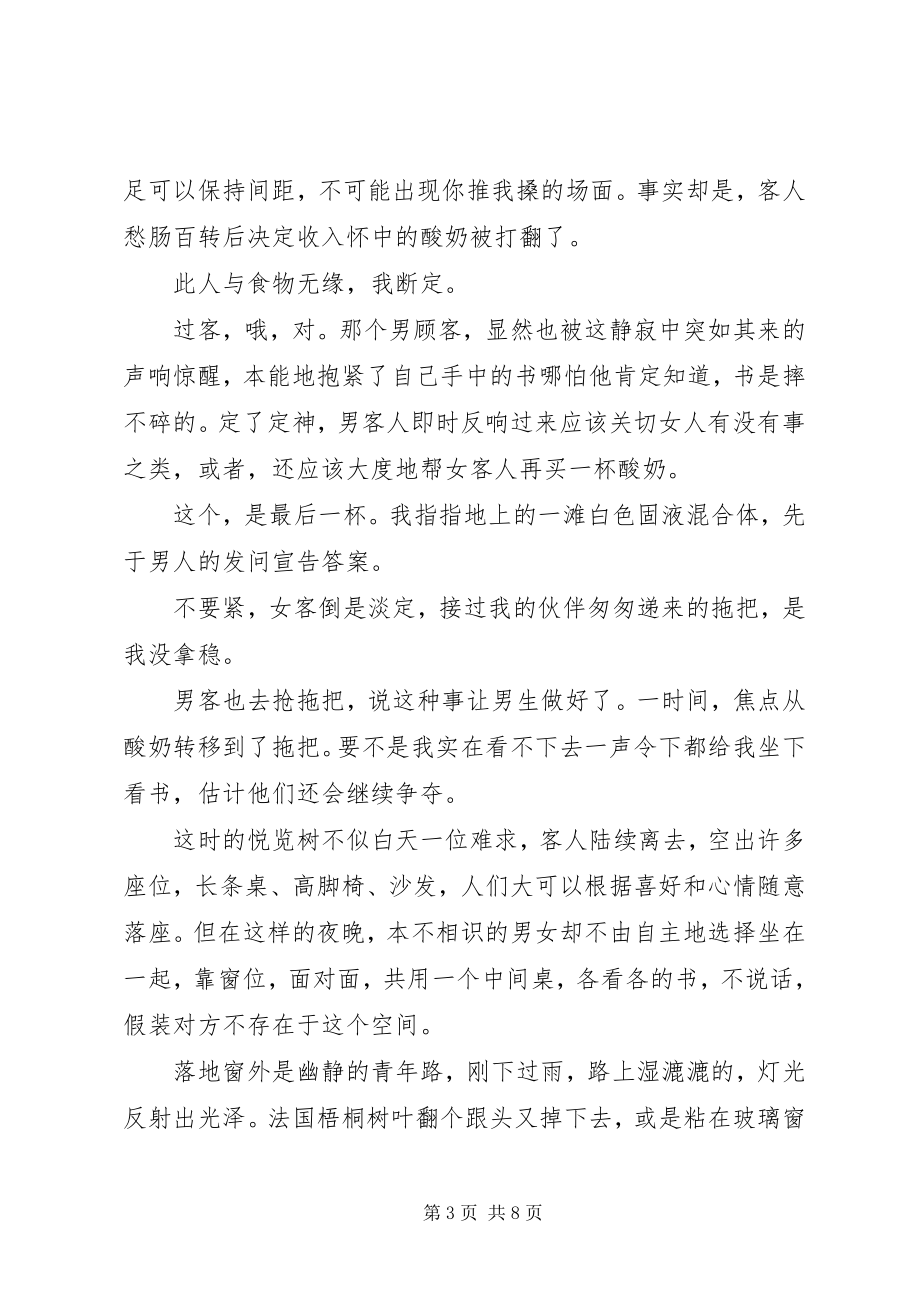 2023年读《晚上好亲爱的陌生人》心得感悟2篇.docx_第3页