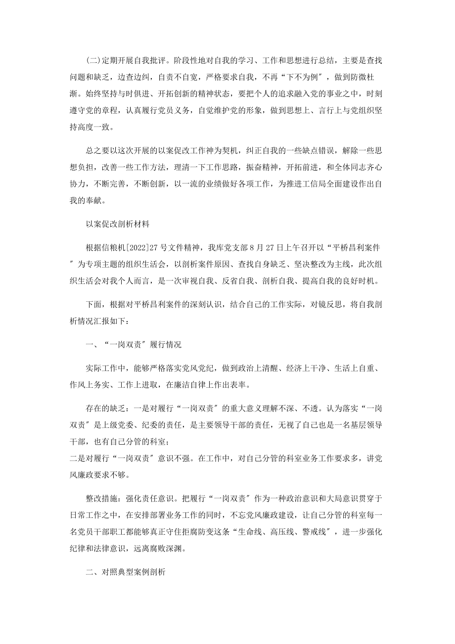 2023年违反工作纪律典型案例以案促改个人剖析材料.docx_第2页