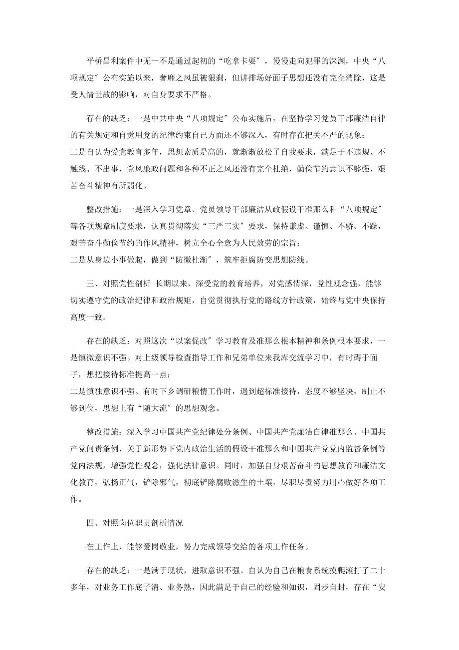 2023年违反工作纪律典型案例以案促改个人剖析材料.docx_第3页