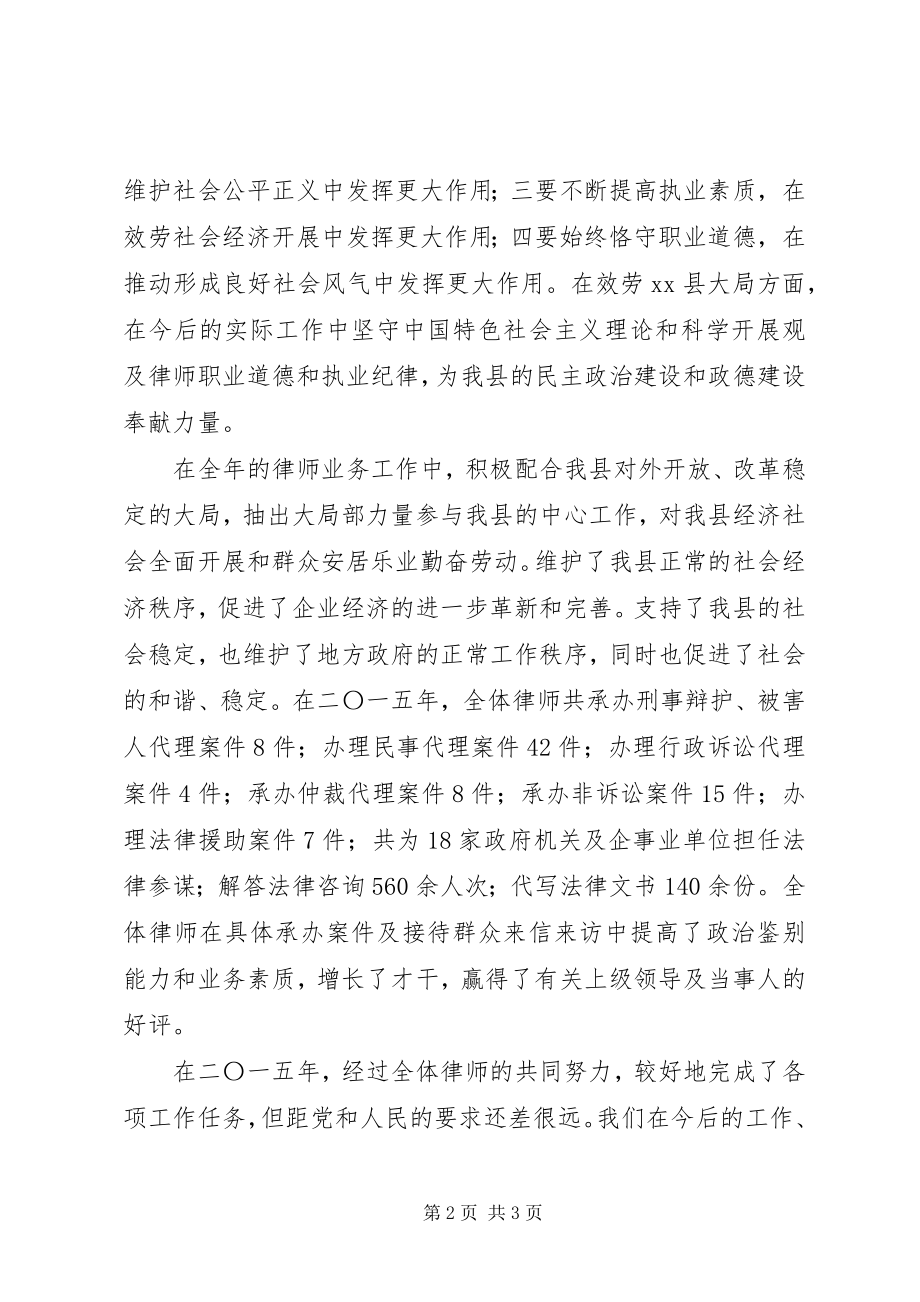 2023年律师事务所工作总结3.docx_第2页