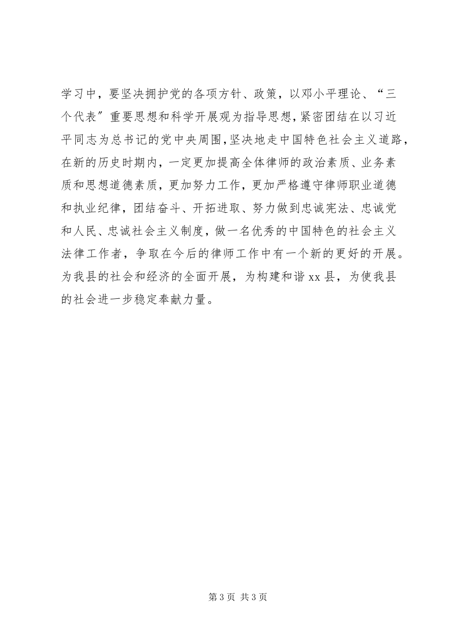 2023年律师事务所工作总结3.docx_第3页