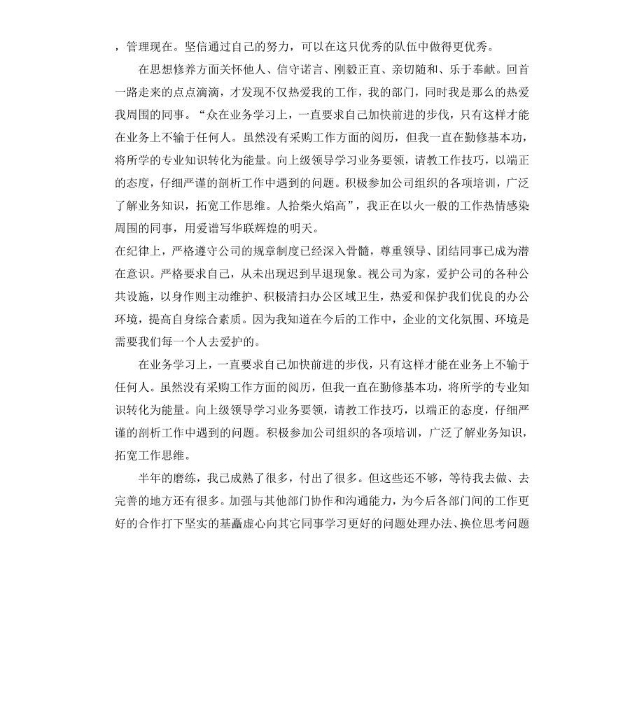 采购简历自我评价.docx_第3页