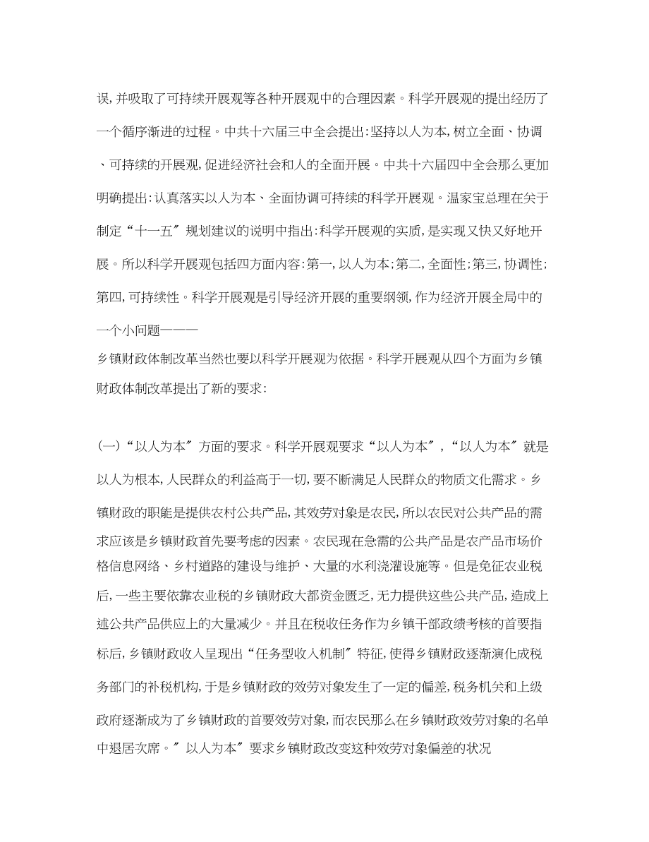 2023年乡长学习发展观心得体会.docx_第3页