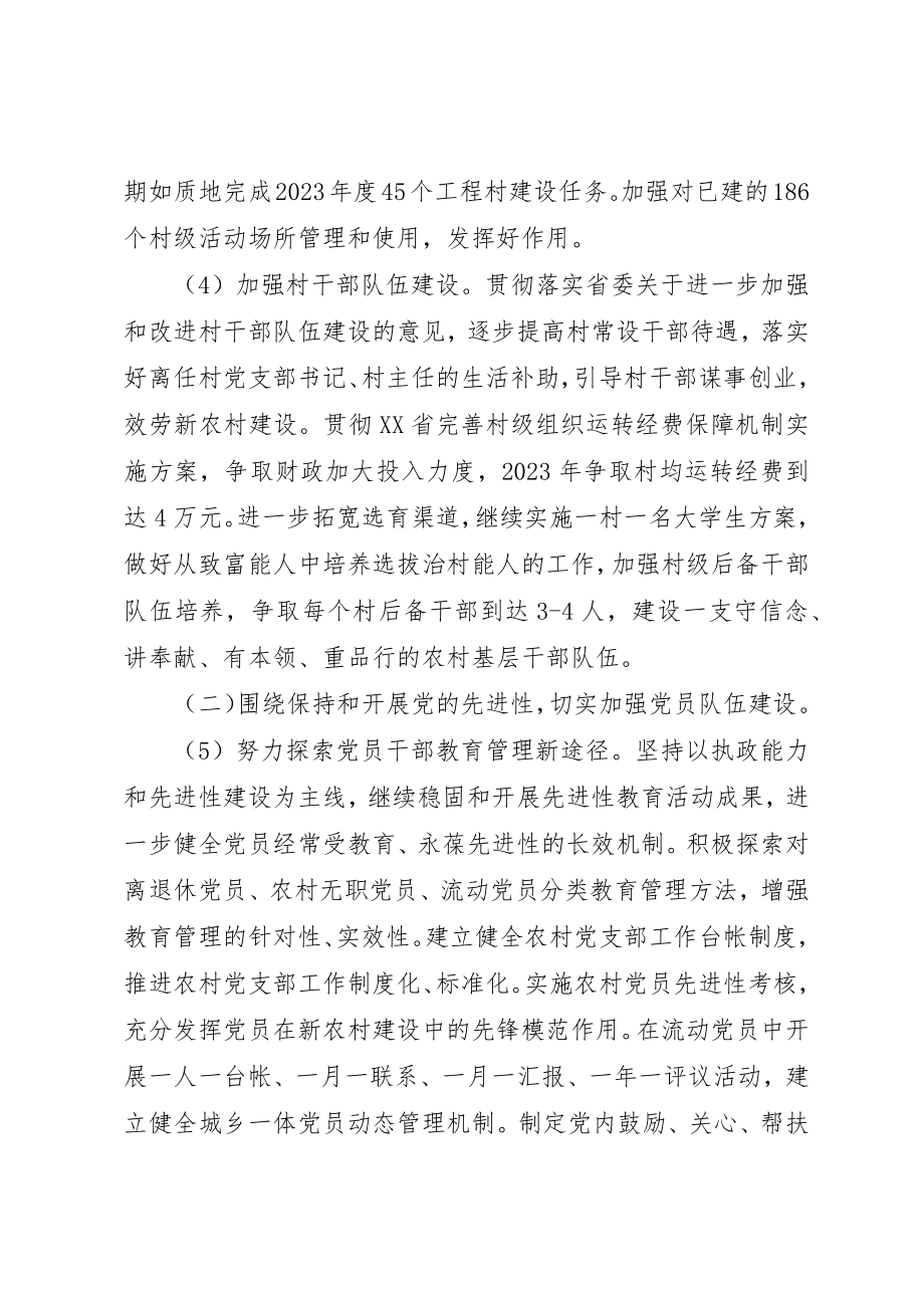 2023年党建述职评价整改计划2.docx_第2页