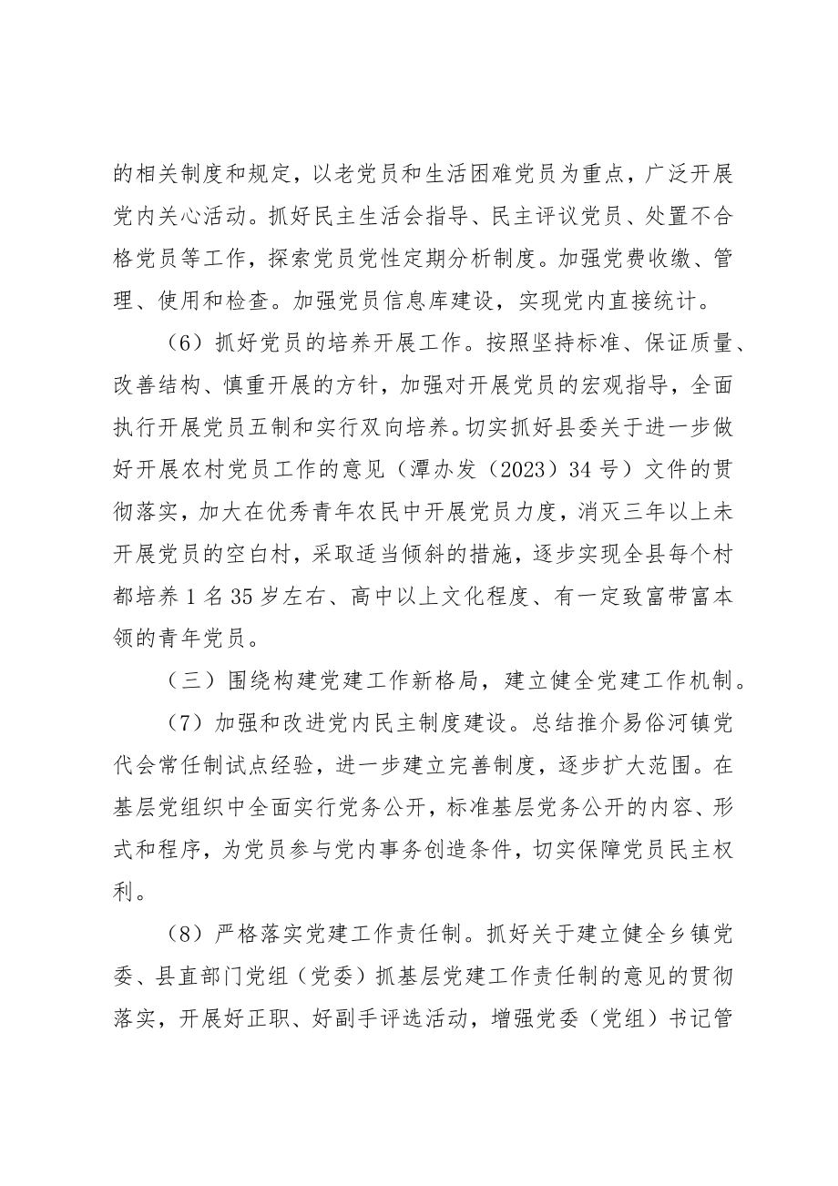 2023年党建述职评价整改计划2.docx_第3页