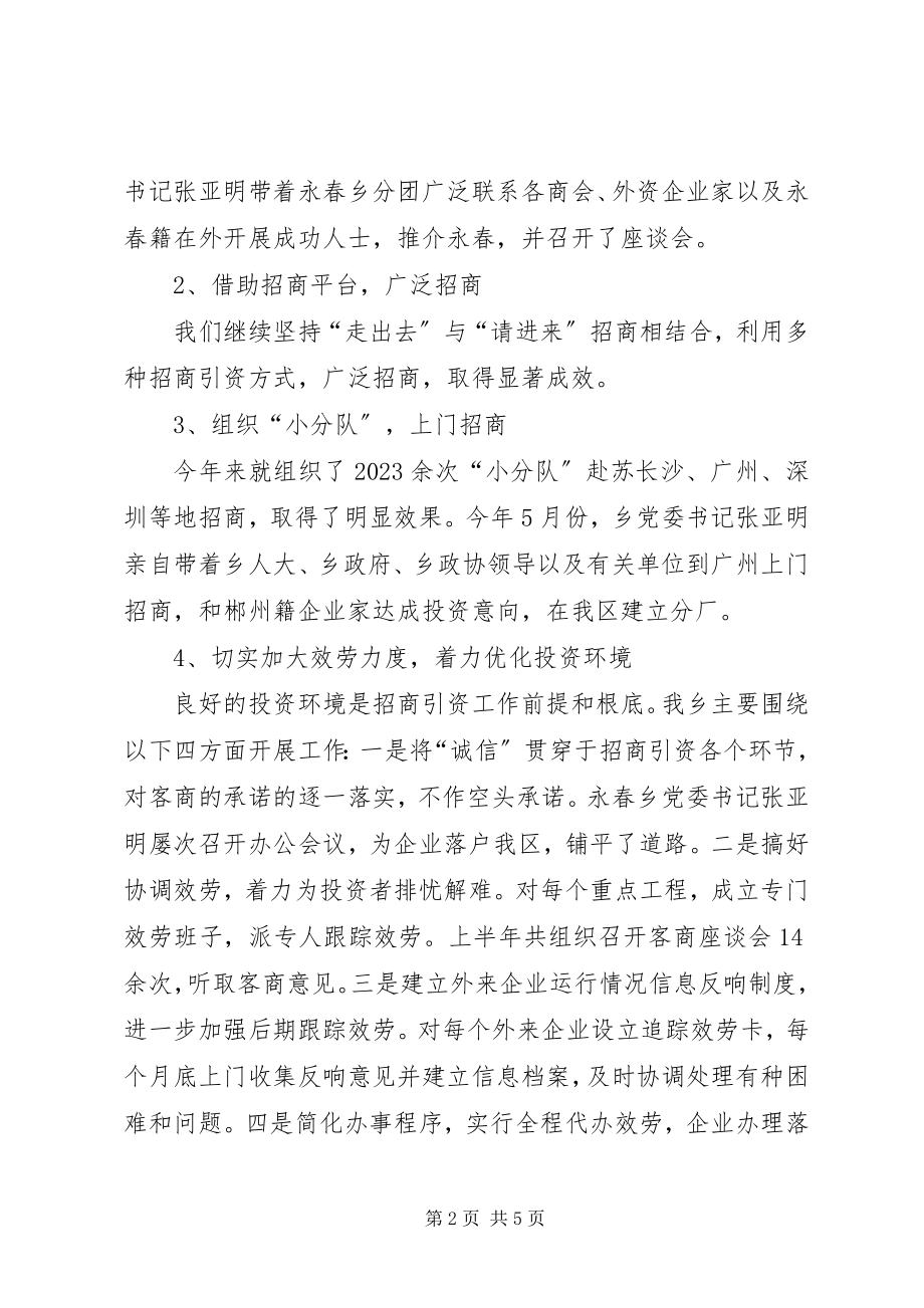 2023年上半年招商引资工作情况及下半年工作打算汇报.docx_第2页