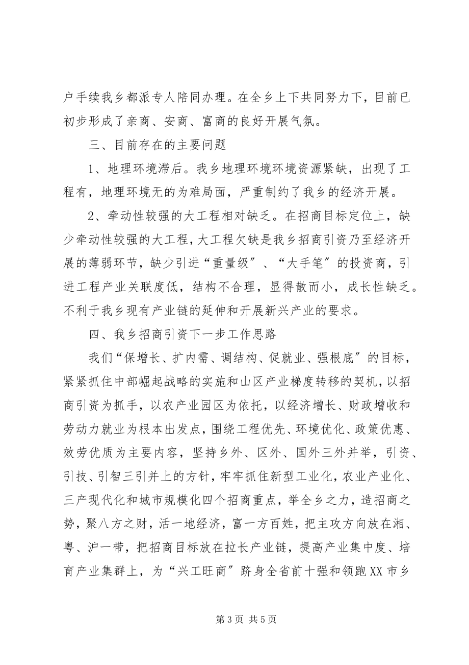 2023年上半年招商引资工作情况及下半年工作打算汇报.docx_第3页