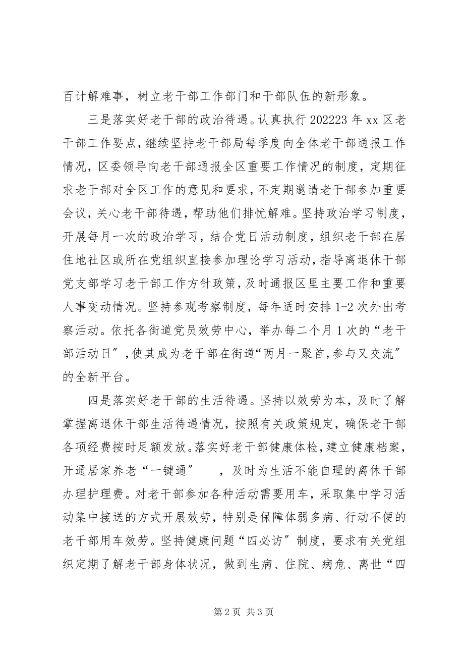 2023年学习宣传老干部工作方针政策总结.docx_第2页