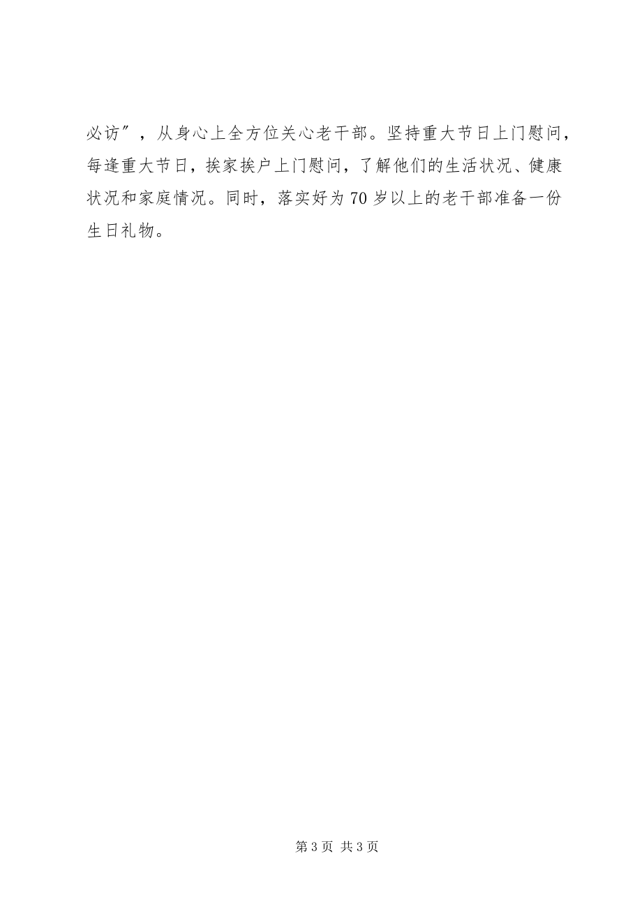 2023年学习宣传老干部工作方针政策总结.docx_第3页