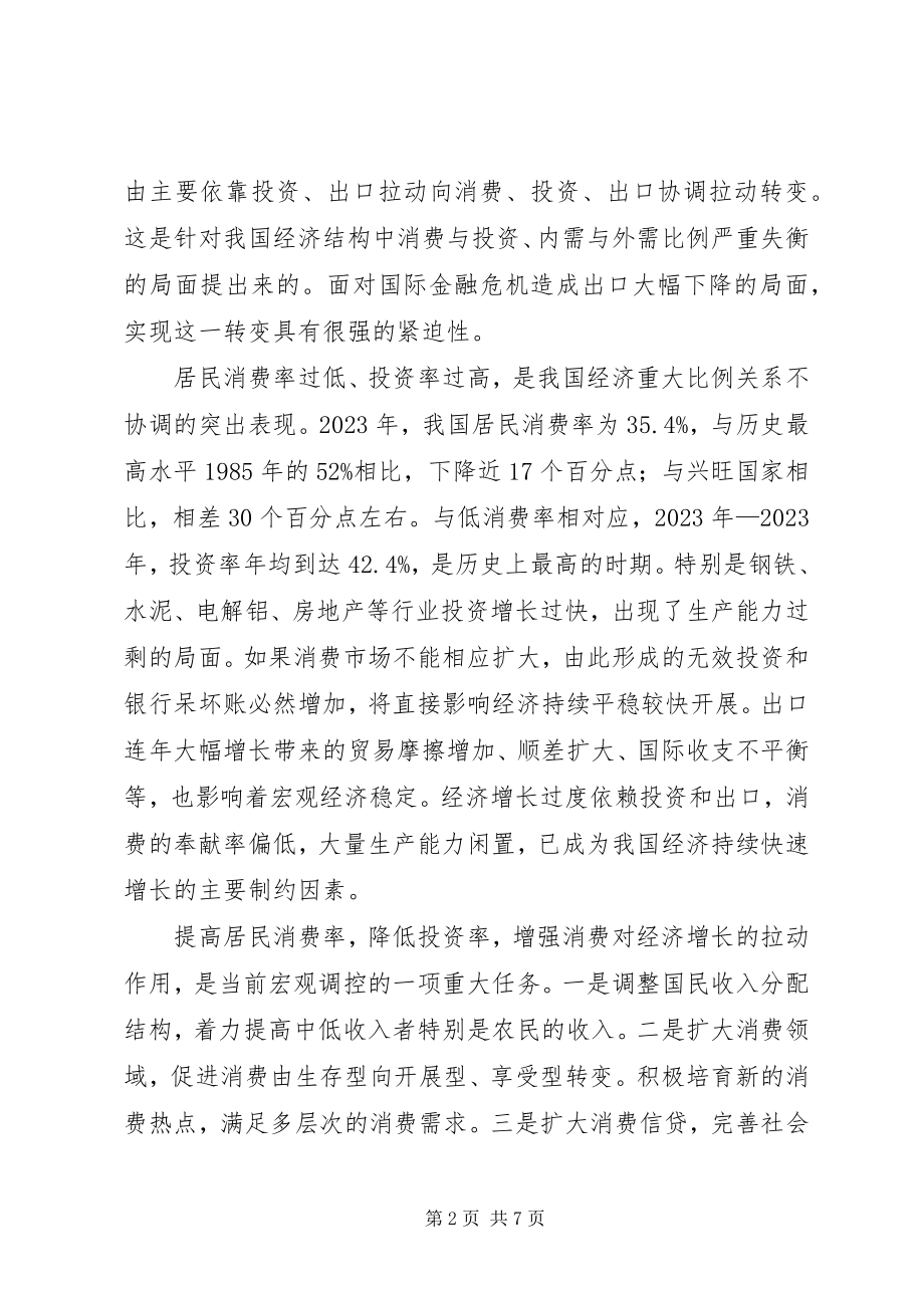 2023年浅谈转变发展思路是应对金融危机的根本.docx_第2页